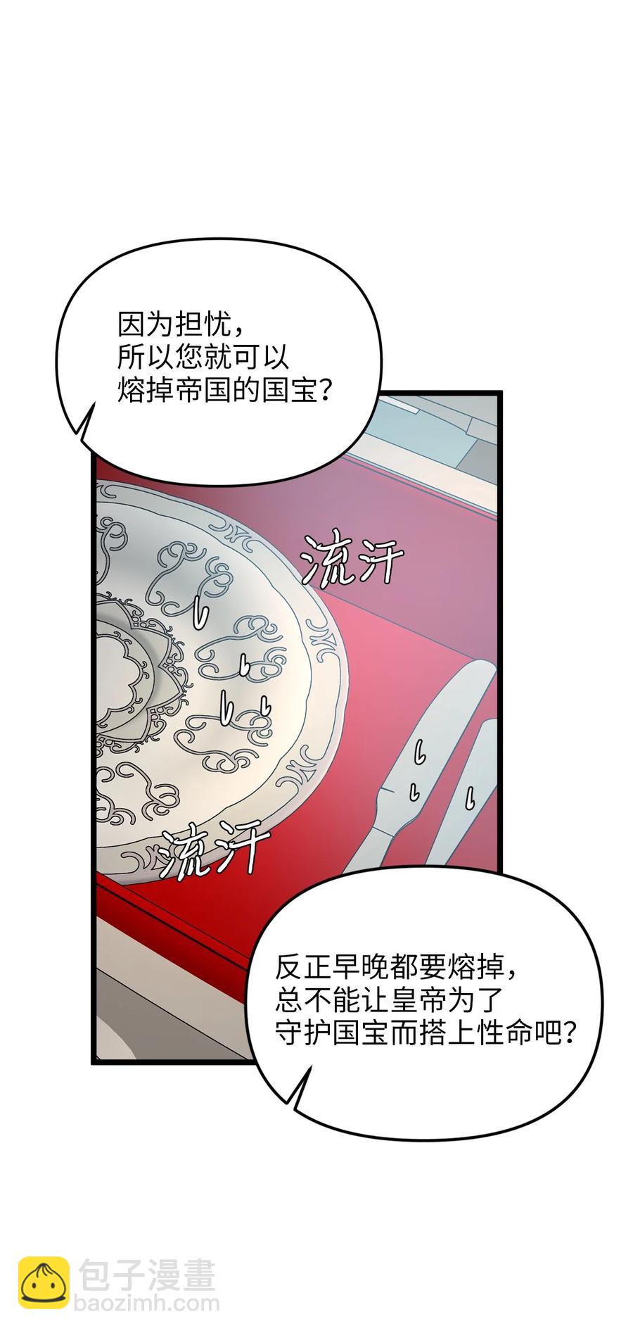 19 皇太子的&ldquo;取向&rdquo;不正常(1/2)-第18话