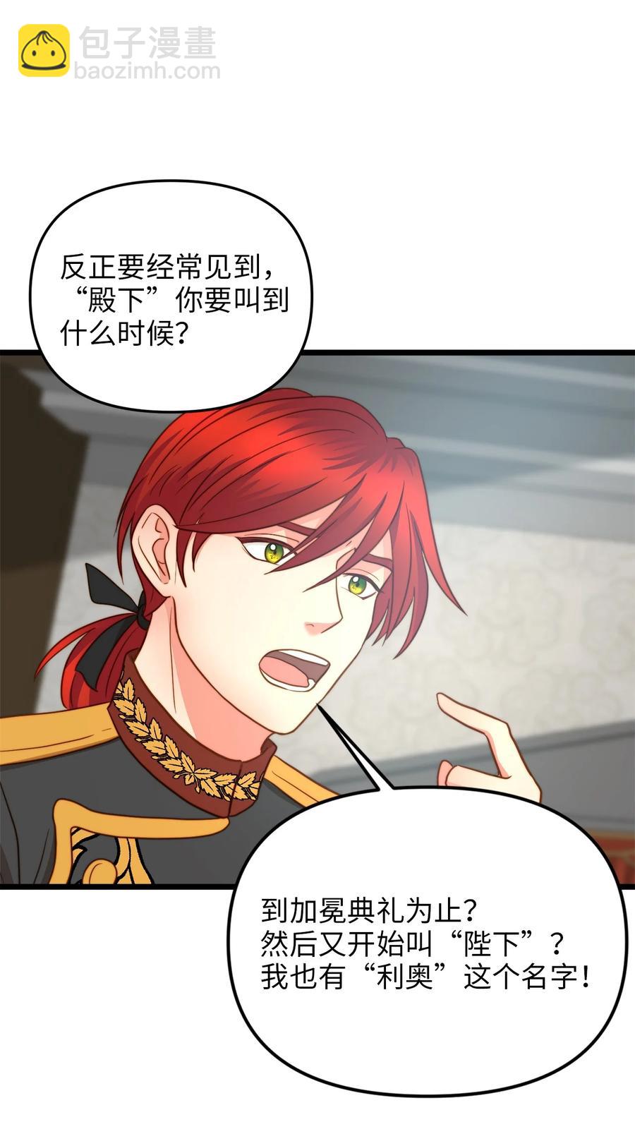 19 皇太子的&ldquo;取向&rdquo;不正常(1/2)-第18话