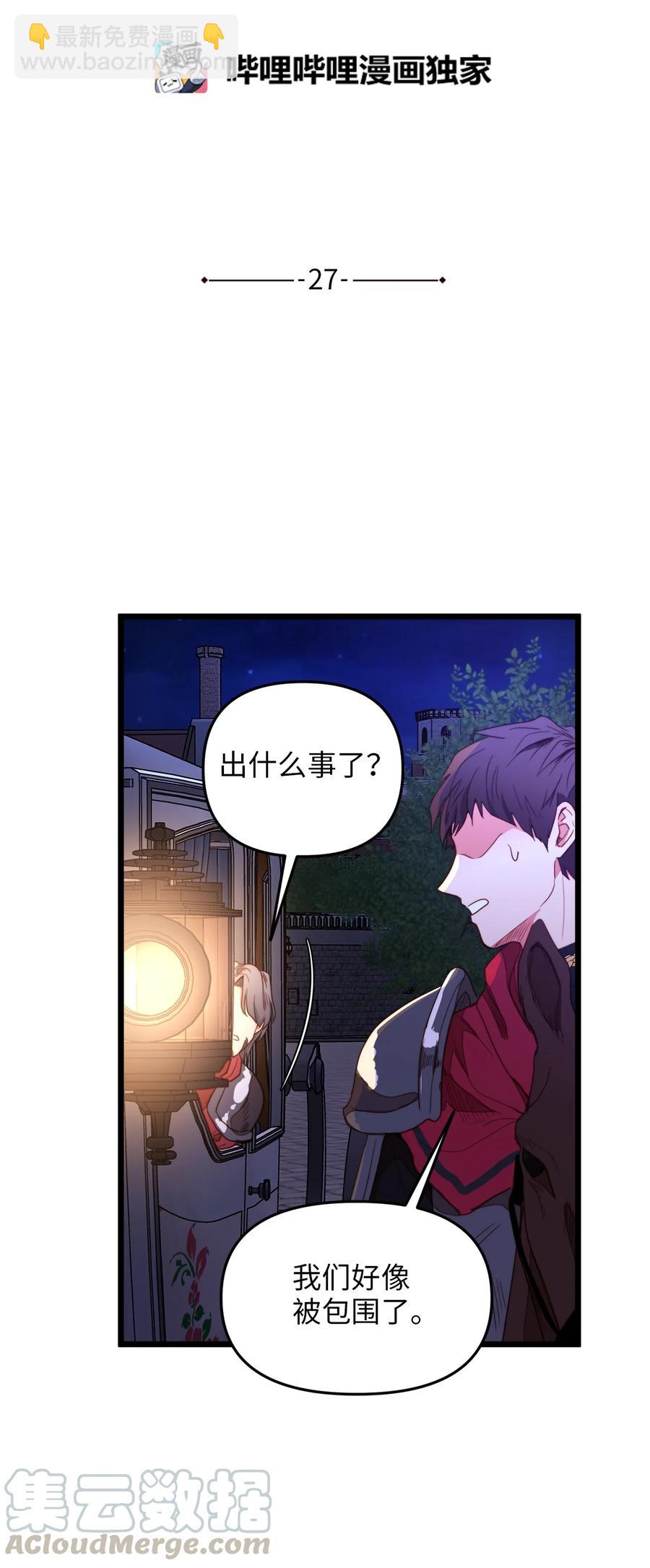 27 活着的理由(1/2)-第26话