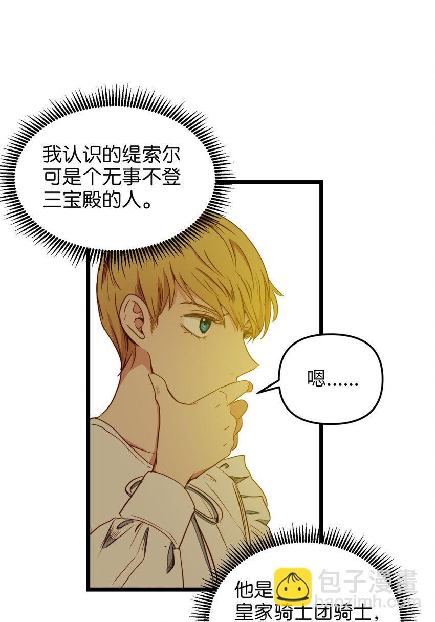 31 缇索尔再来拜访(1/2)-第30话