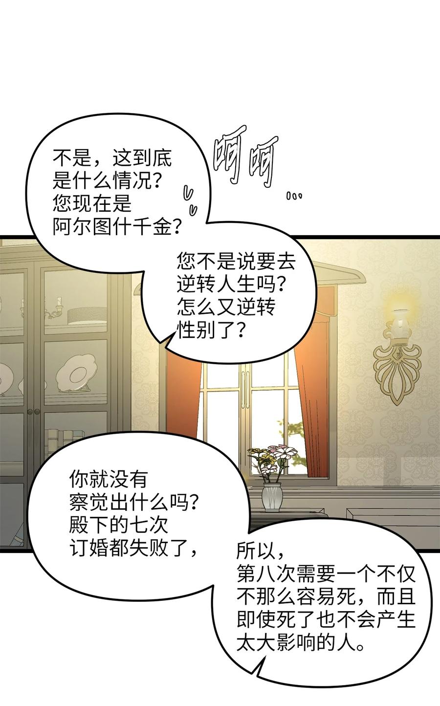 35 贿赂(1/2)-第34话