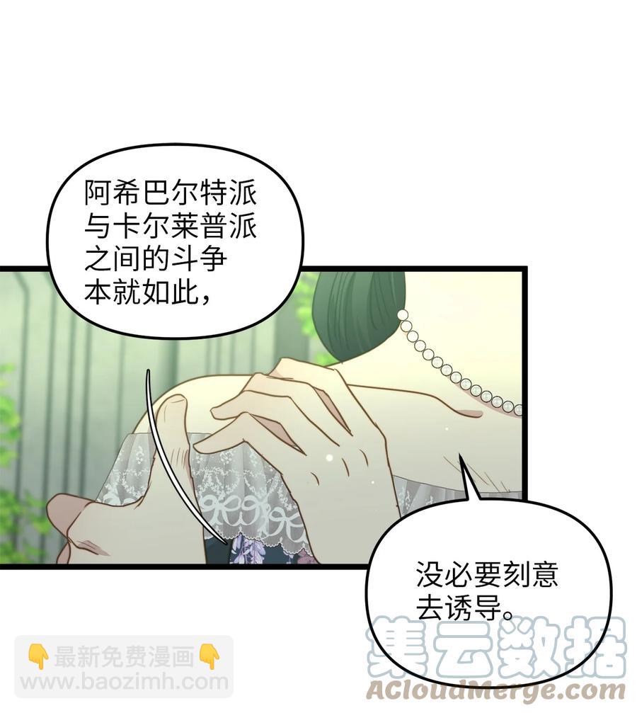 40 未婚的阿尔图什伯爵(1/2)-第40话