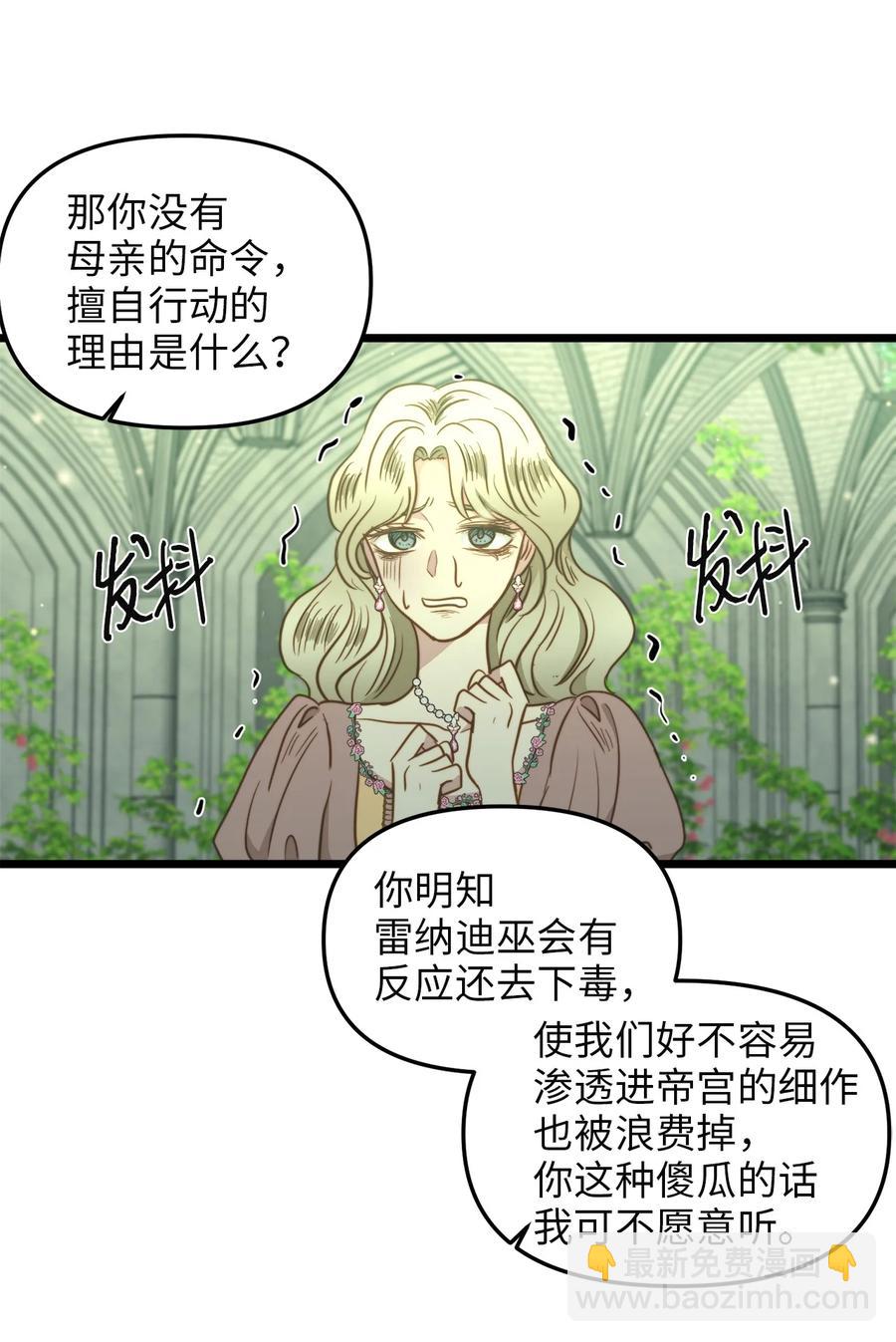 40 未婚的阿尔图什伯爵(1/2)-第40话