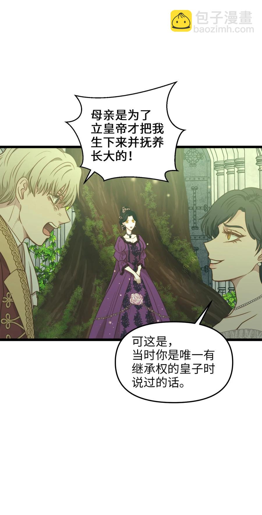 40 未婚的阿尔图什伯爵(1/2)-第40话