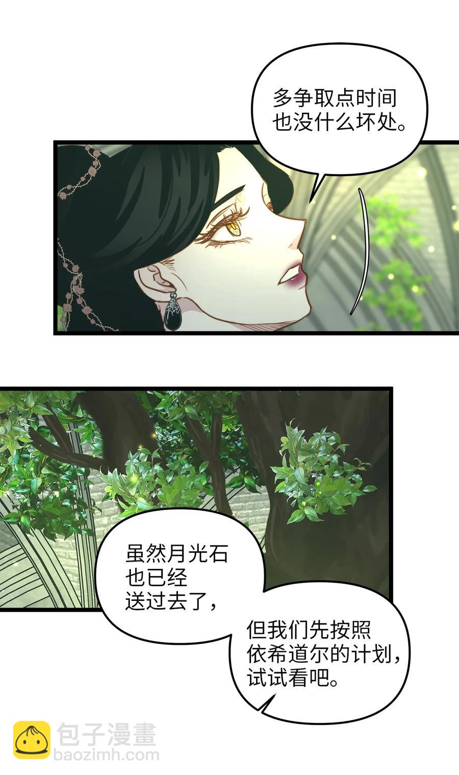 40 未婚的阿尔图什伯爵(1/2)-第40话