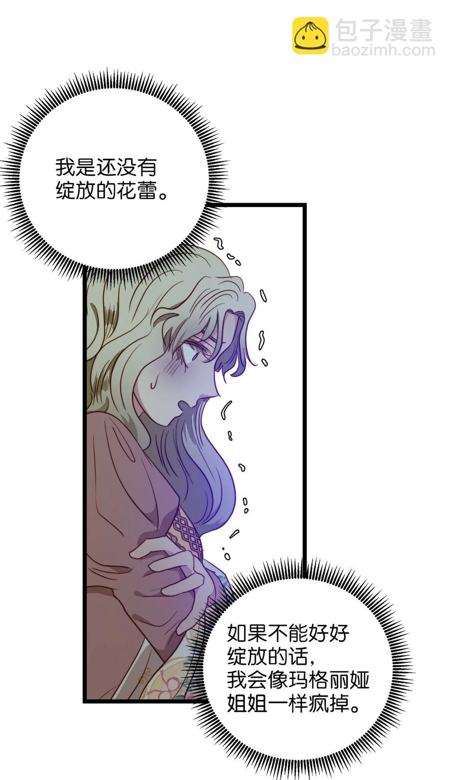 40 未婚的阿尔图什伯爵(1/2)-第40话