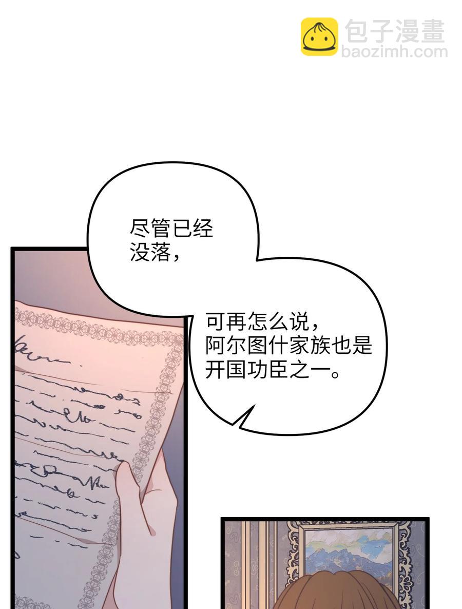 40 未婚的阿尔图什伯爵(1/2)-第40话