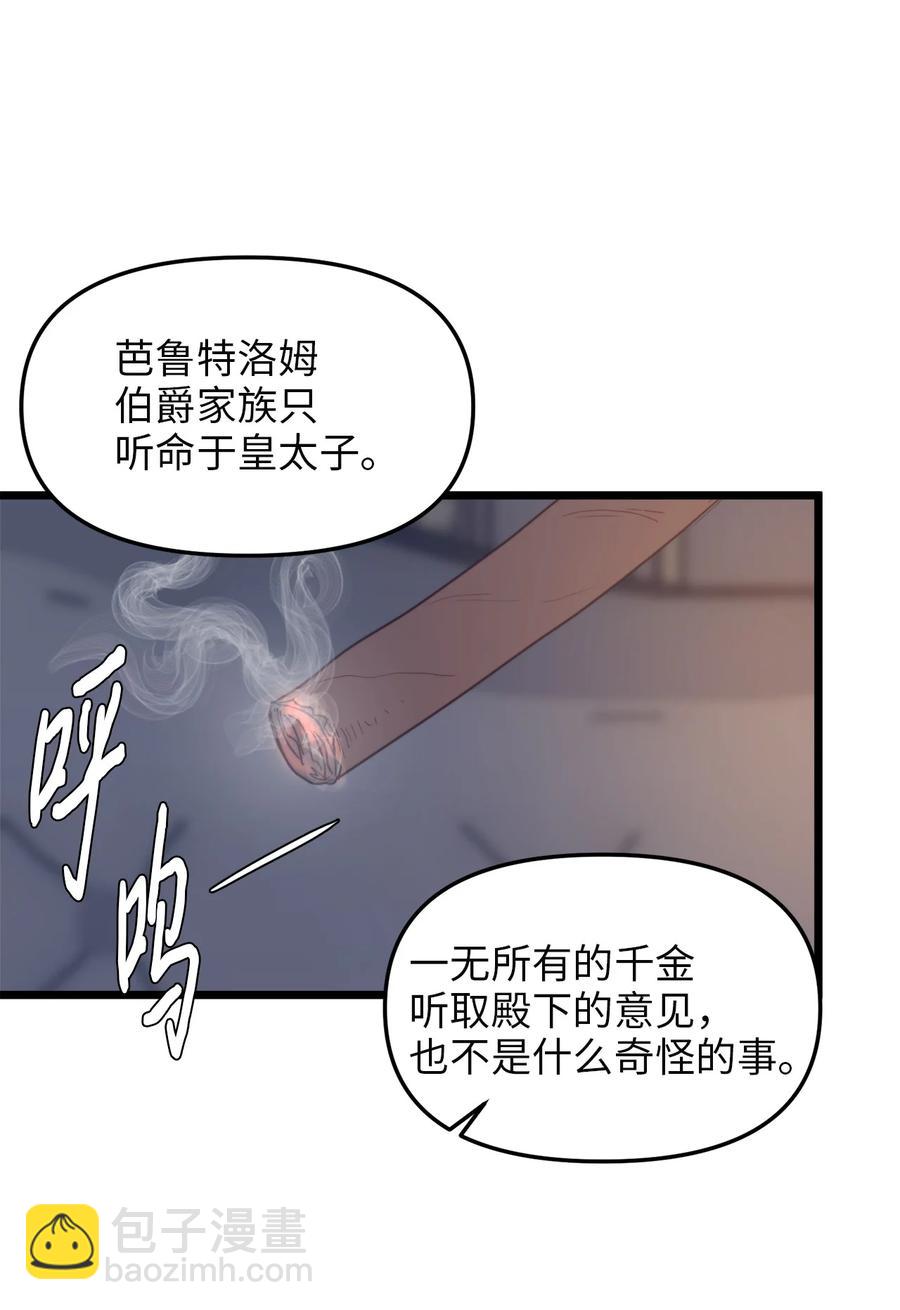 40 未婚的阿尔图什伯爵(1/2)-第40话