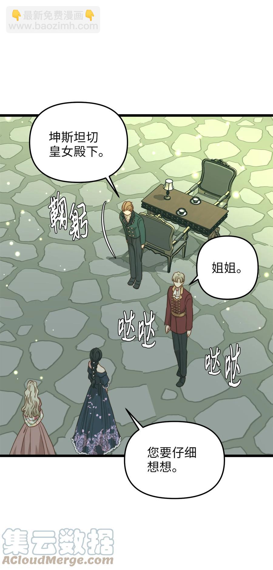 40 未婚的阿尔图什伯爵(1/2)-第40话