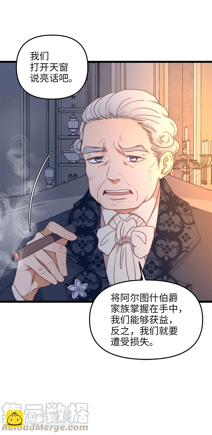 40 未婚的阿尔图什伯爵(1/2)-第40话