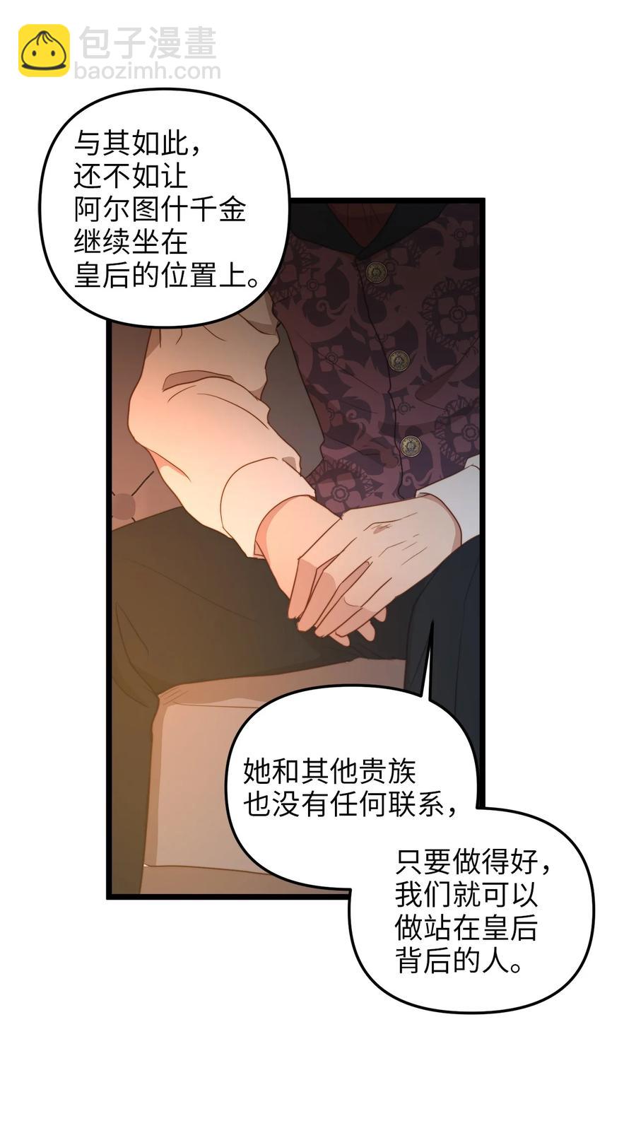 40 未婚的阿尔图什伯爵(1/2)-第40话