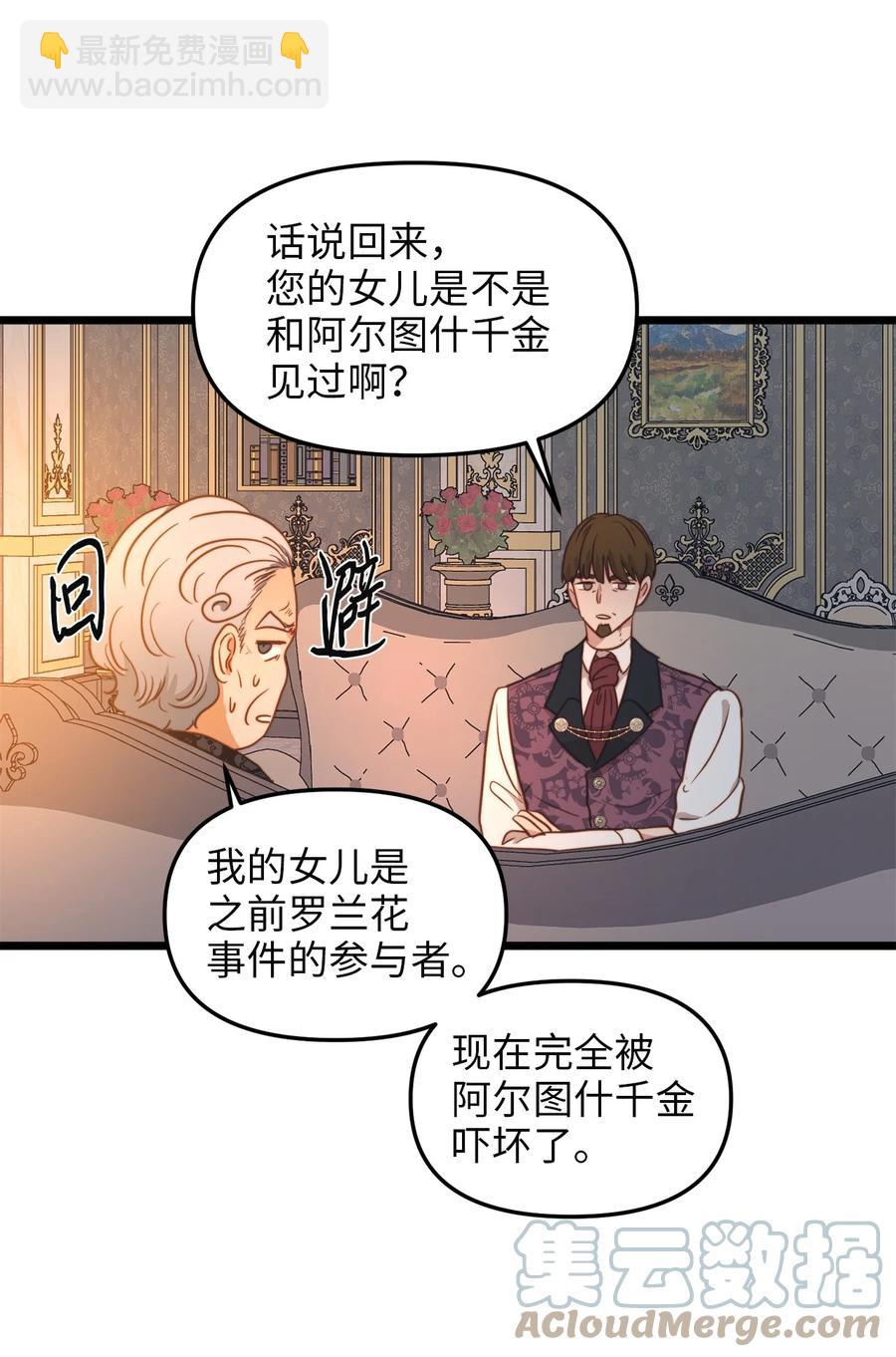 40 未婚的阿尔图什伯爵(1/2)-第40话