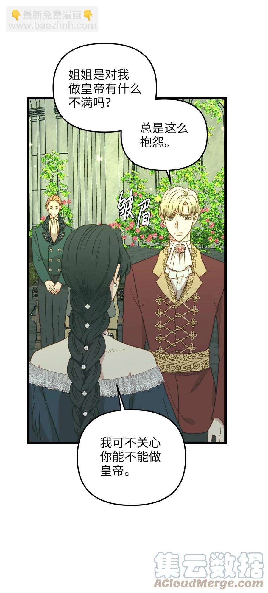 40 未婚的阿尔图什伯爵(1/2)-第40话