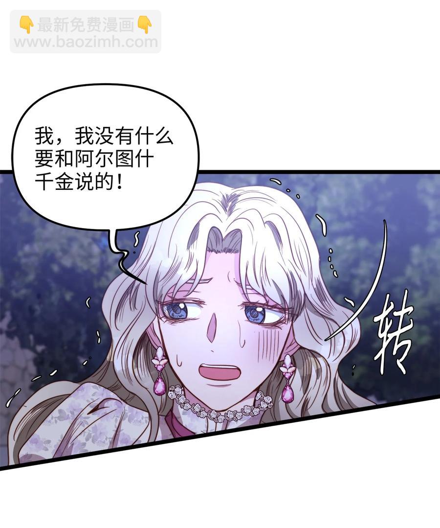 44 埃尔黛娜的恐惧(1/2)-第44话