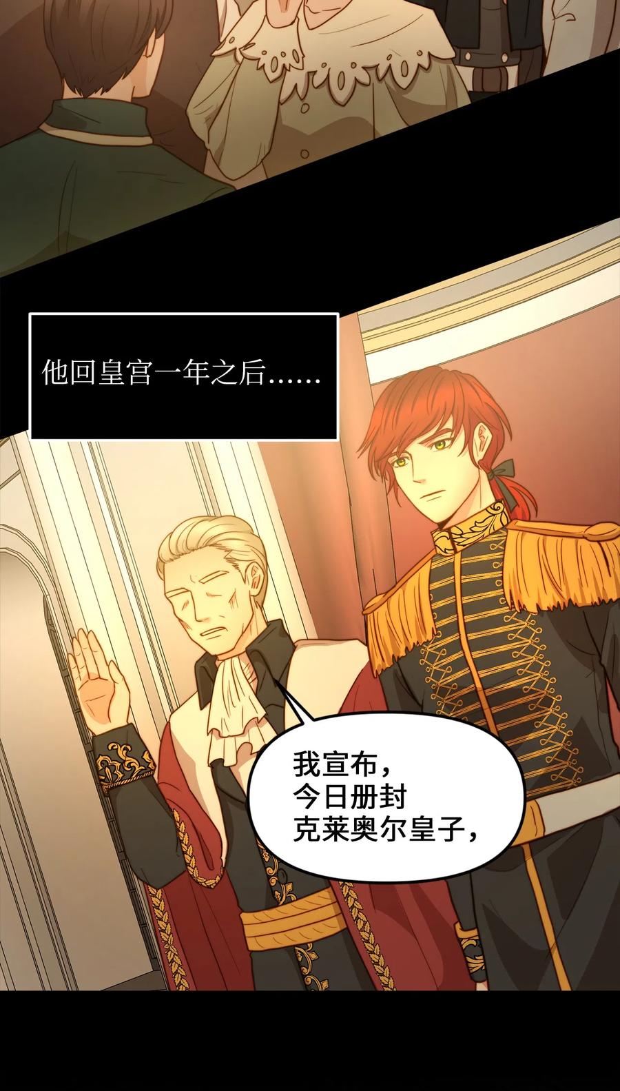 06 皇太子的诅咒(1/2)-第6话