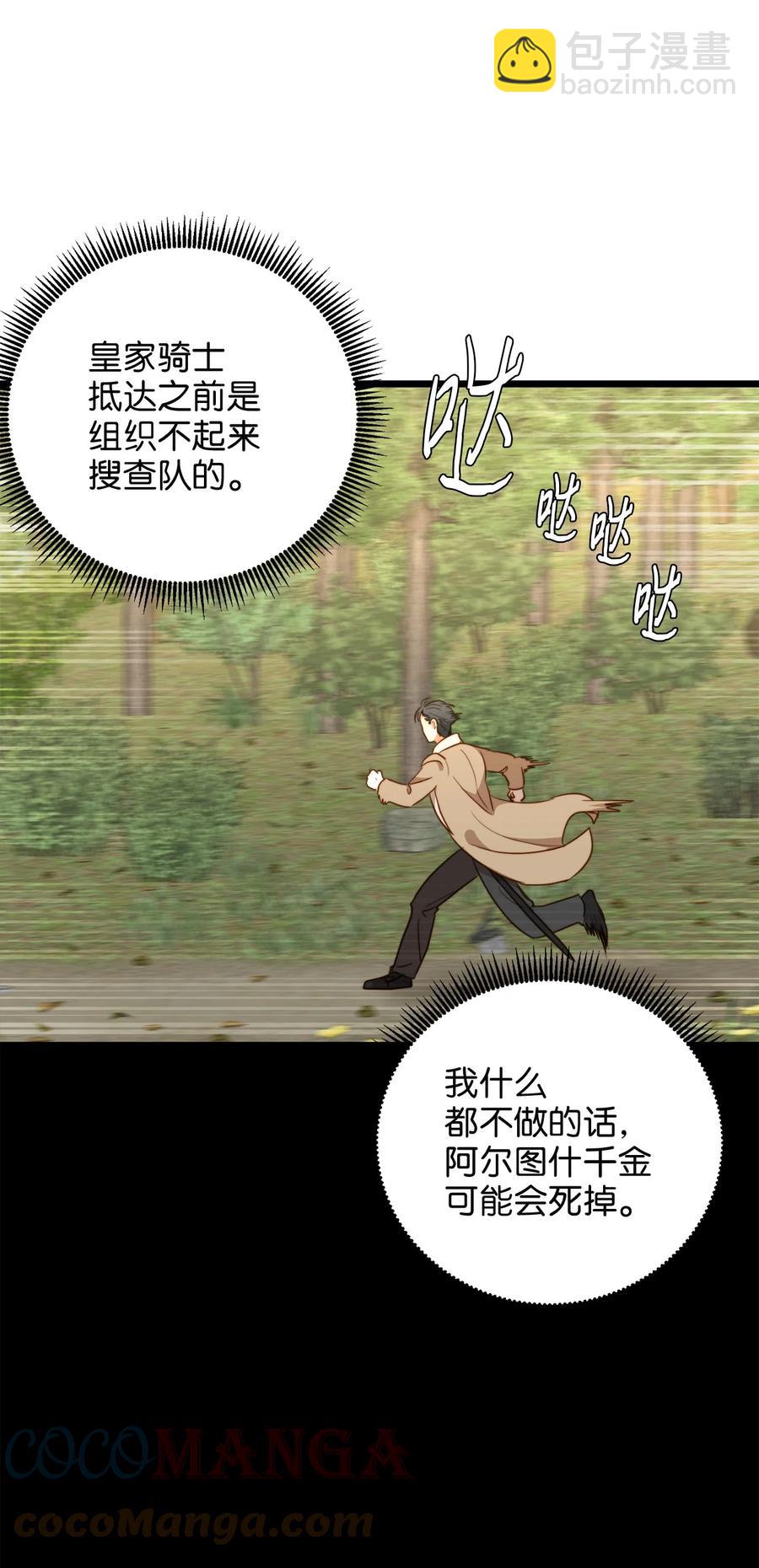 50 艾斯汀卿？(1/2)-第50话