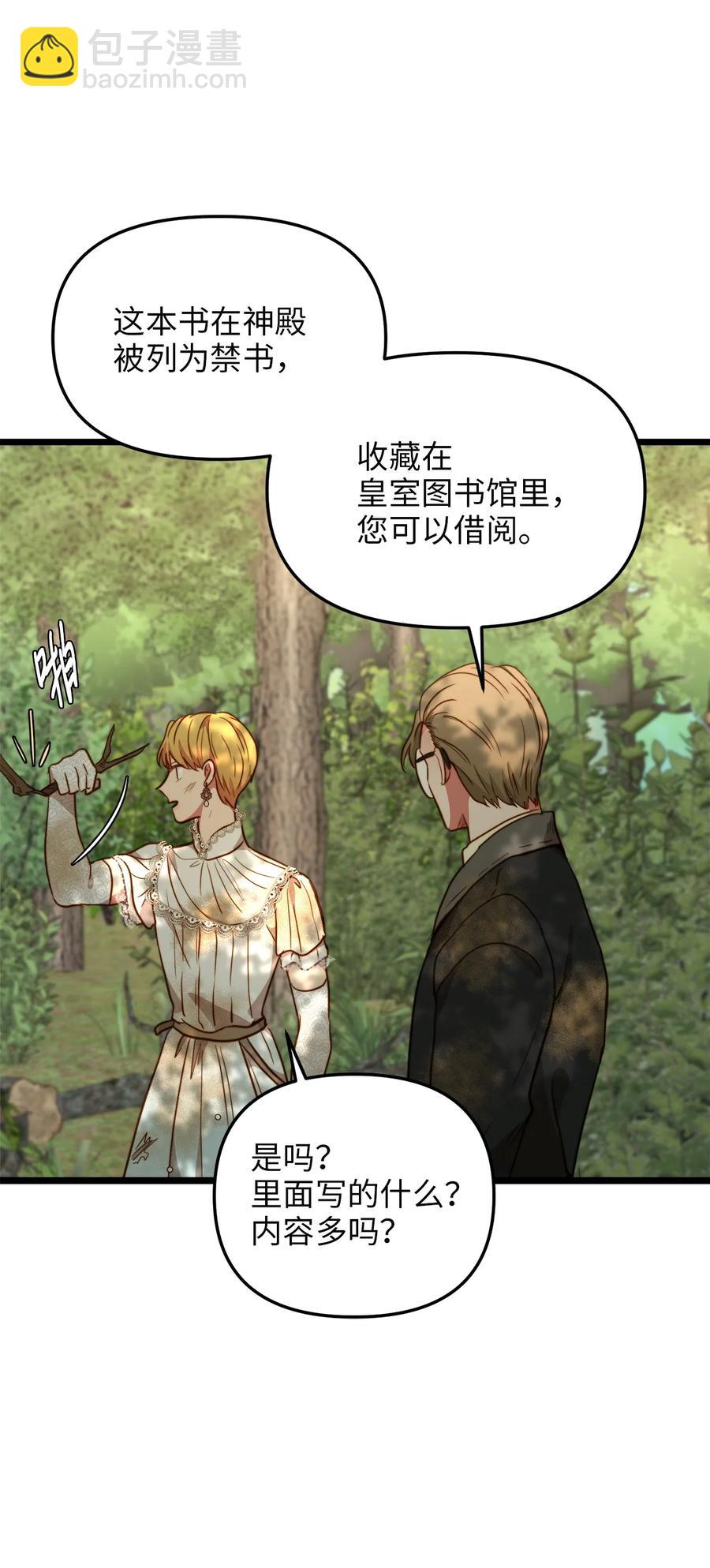 50 艾斯汀卿？(1/2)-第50话