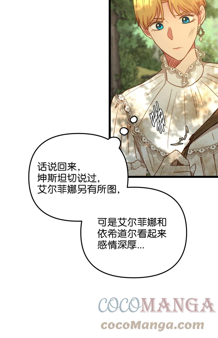 50 艾斯汀卿？(1/2)-第50话