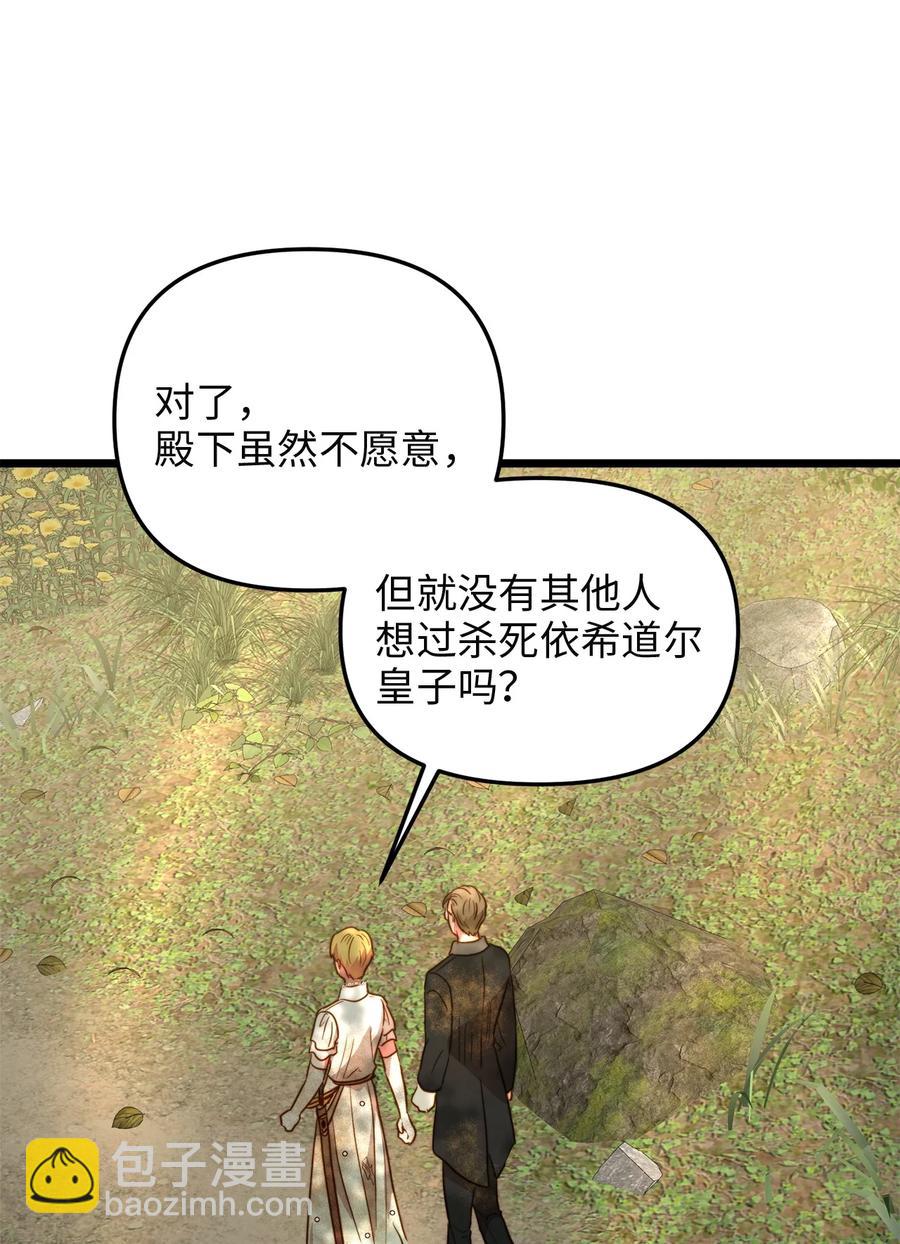 50 艾斯汀卿？(1/2)-第50话