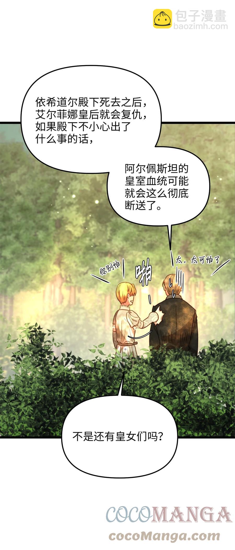 50 艾斯汀卿？(1/2)-第50话