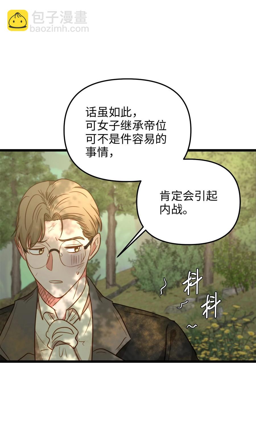 50 艾斯汀卿？(1/2)-第50话