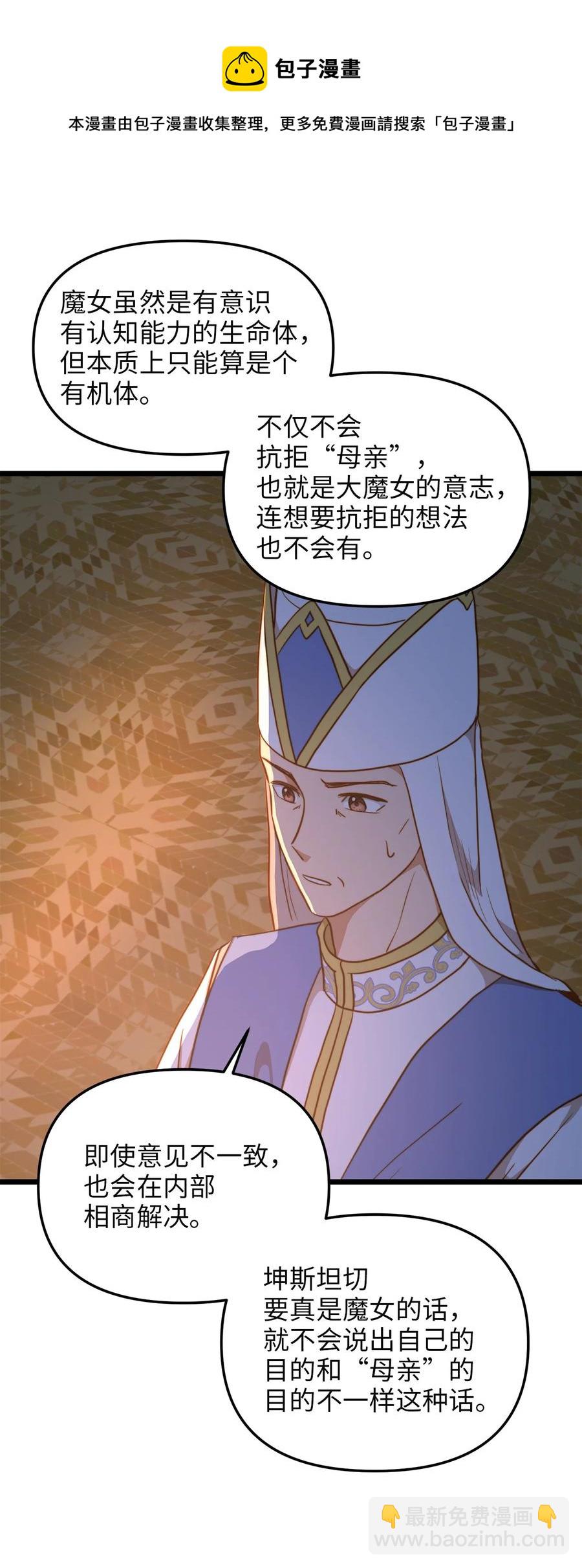 54 矛盾的缇索尔(1/2)-第54话