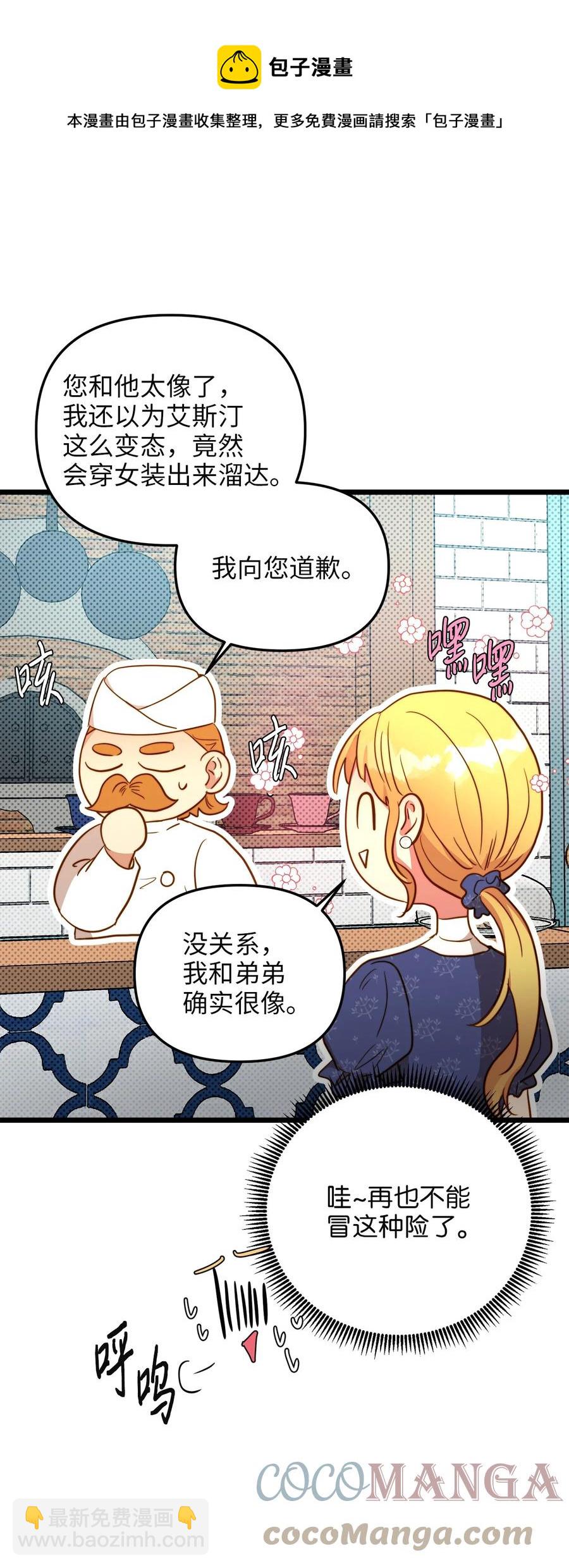 60 套着垃圾袋的怪物(1/2)-第60话