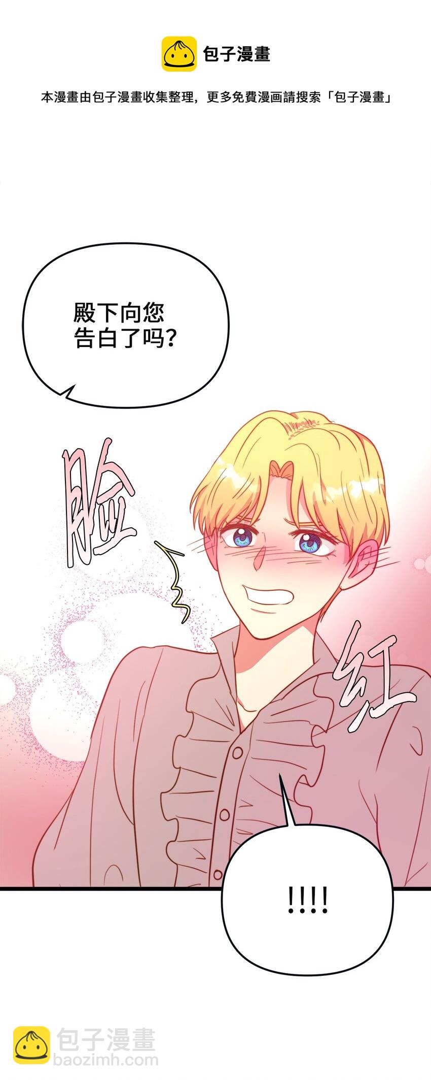 68 表白后的心动(1/2)-第68话