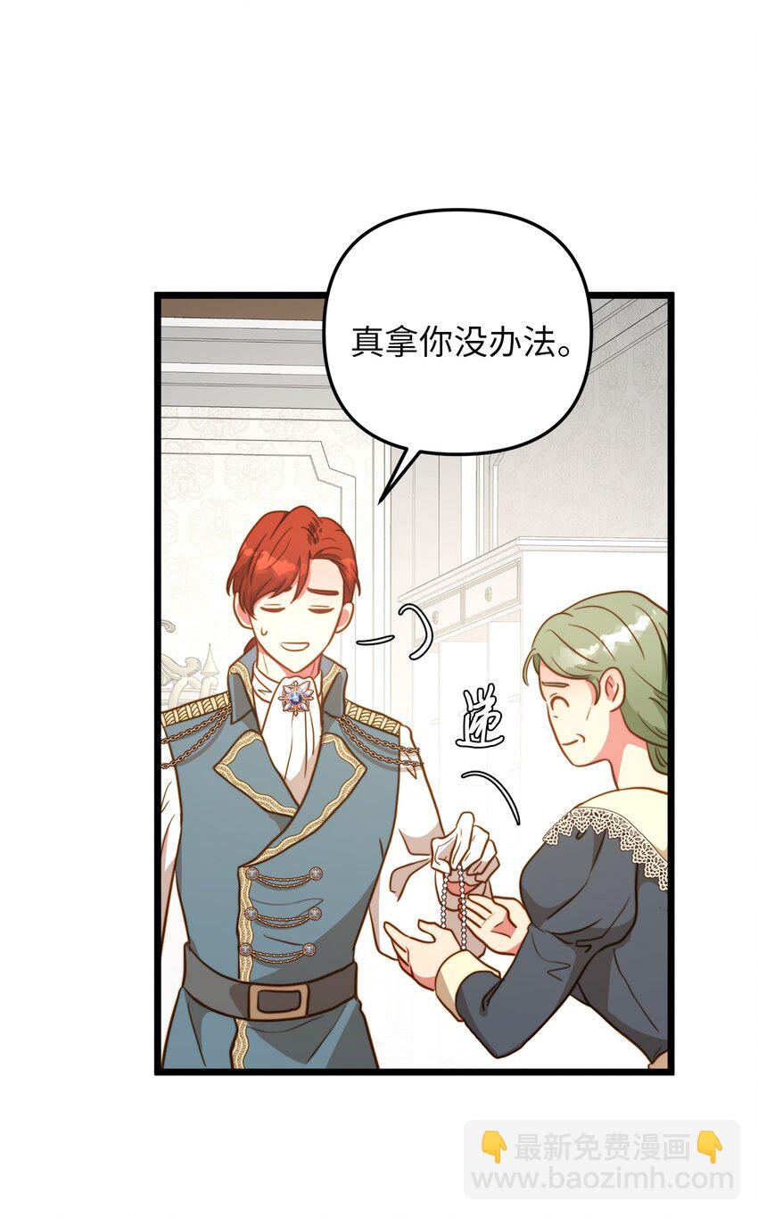 70 向他坦白自己是魔女(1/2)-第70话