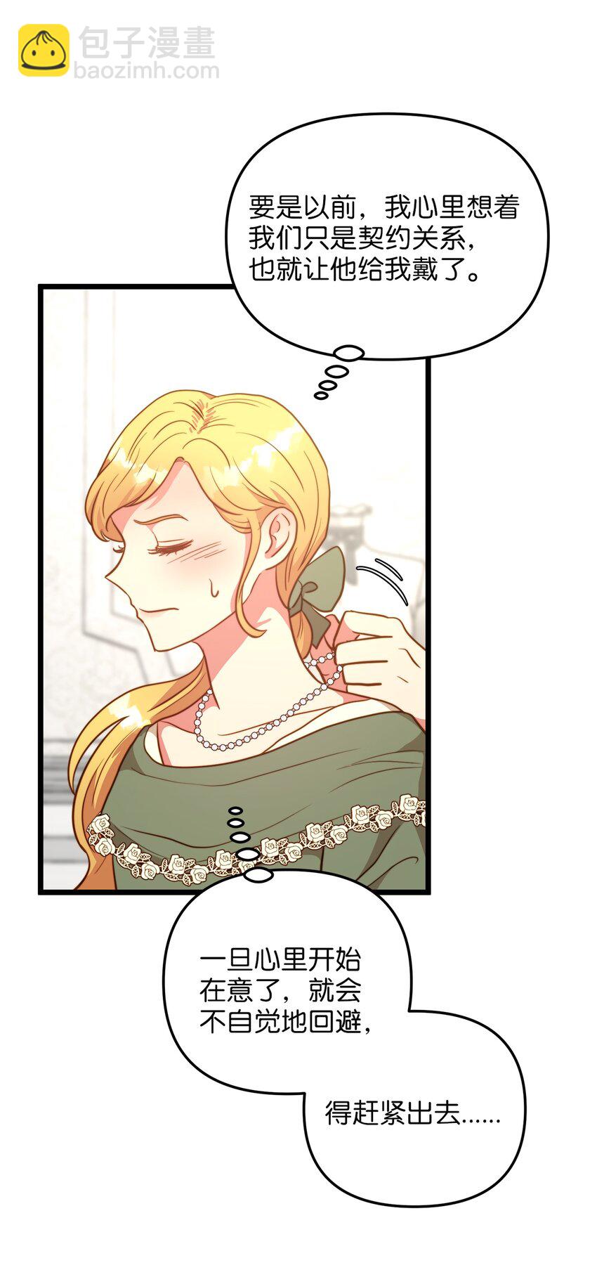 70 向他坦白自己是魔女(1/2)-第70话