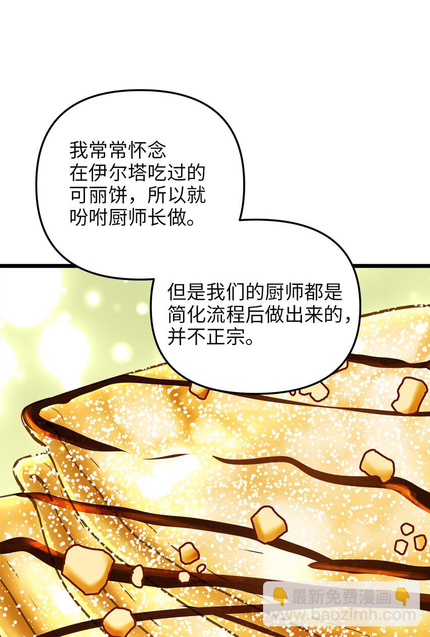 70 向他坦白自己是魔女(1/2)-第70话