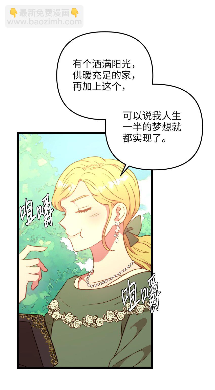 70 向他坦白自己是魔女(1/2)-第70话