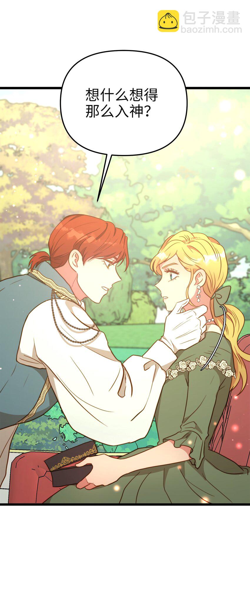 70 向他坦白自己是魔女(1/2)-第70话