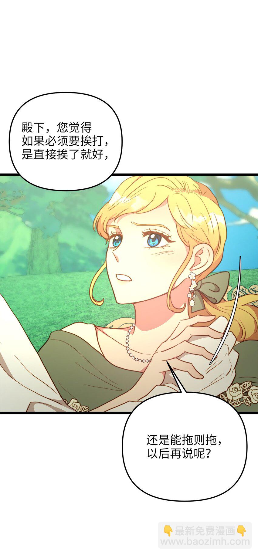 70 向他坦白自己是魔女(1/2)-第70话