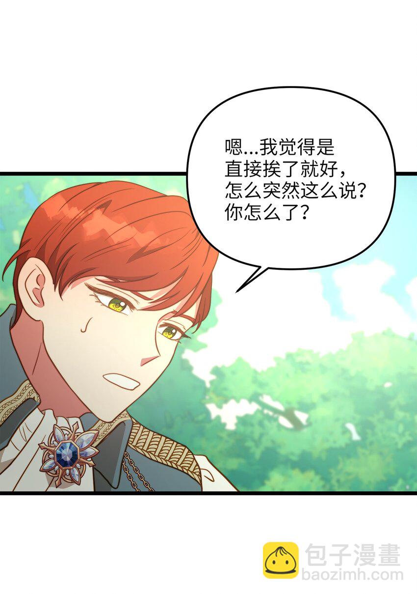 70 向他坦白自己是魔女(1/2)-第70话