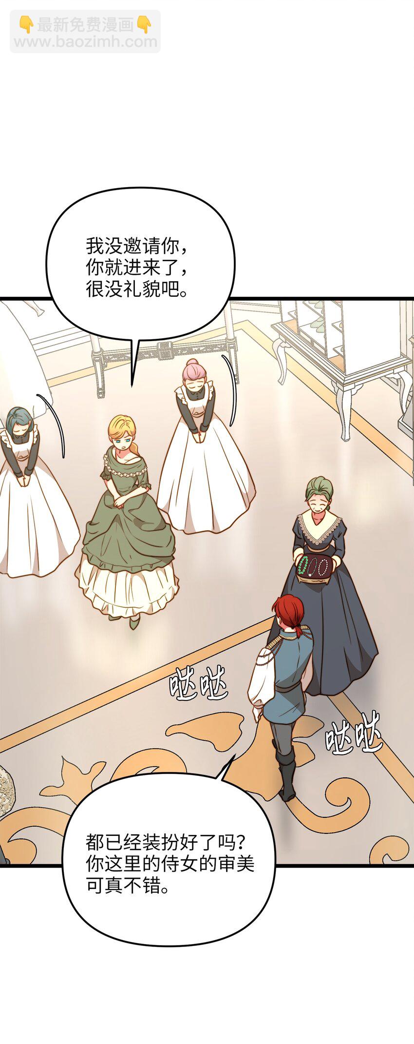 70 向他坦白自己是魔女(1/2)-第70话