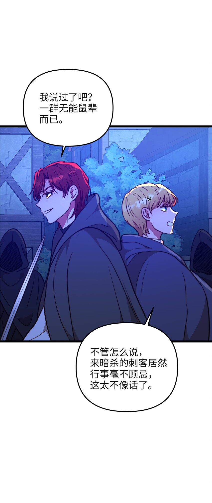 72 救驾来迟(1/2)-第72话