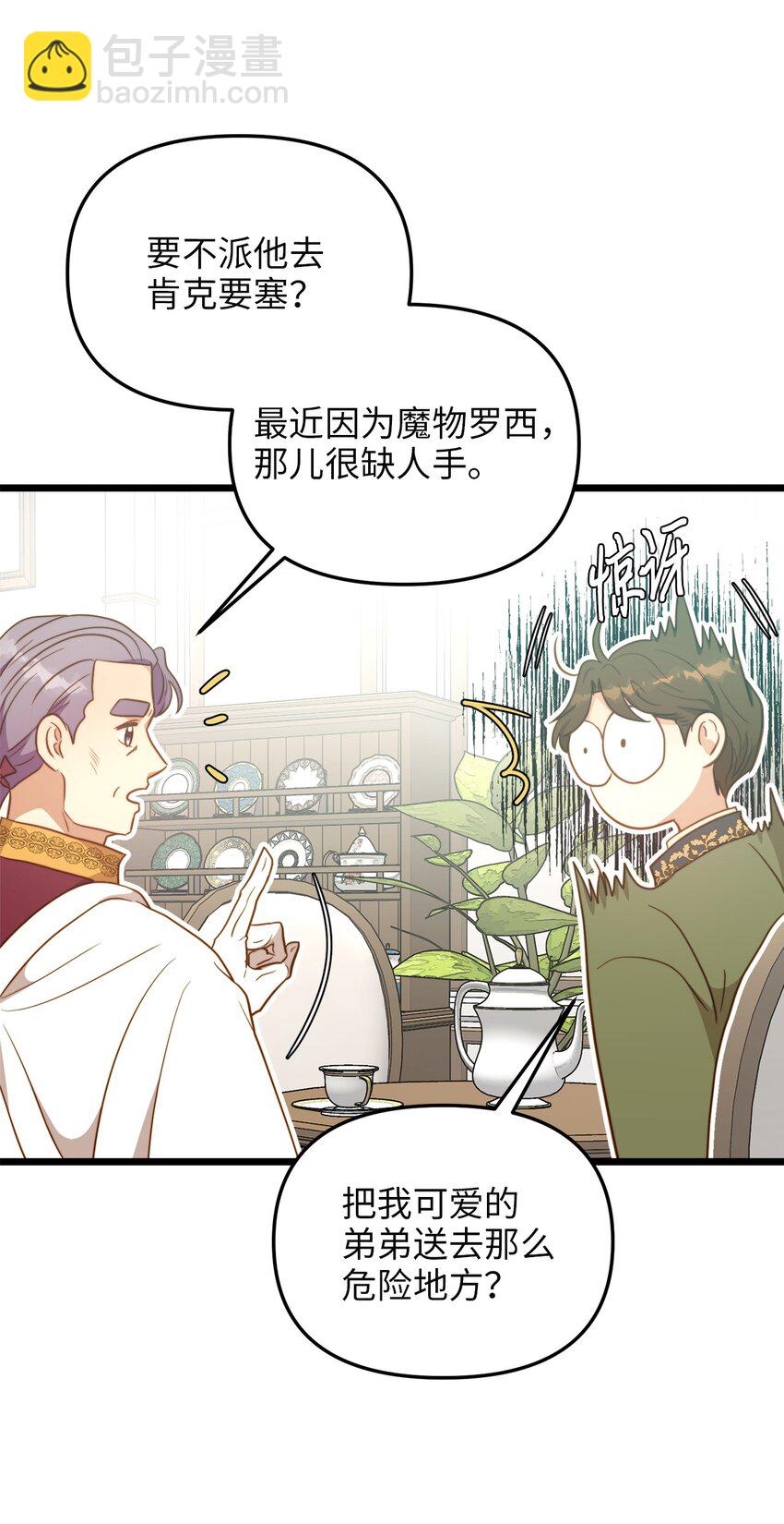 76 未赴的约定(1/2)-第76话