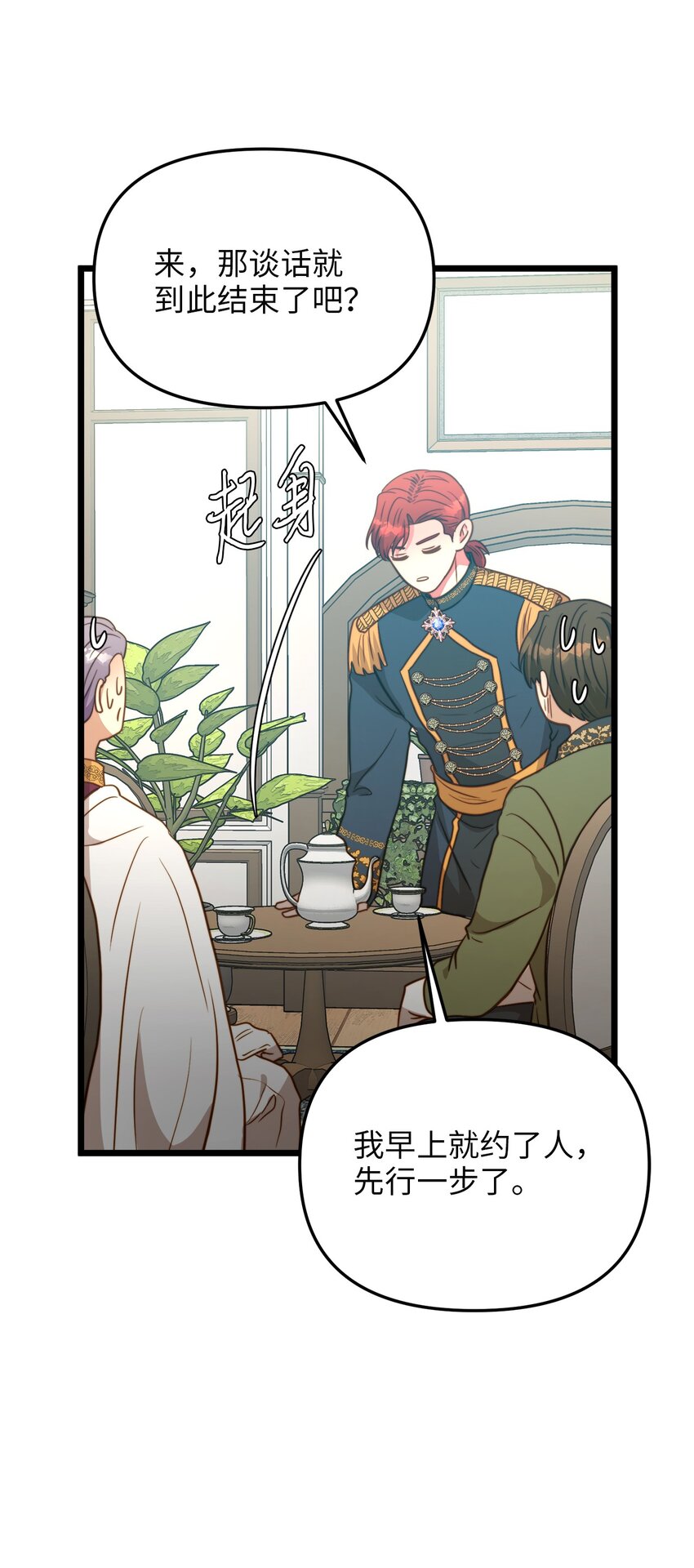 76 未赴的约定(1/2)-第76话