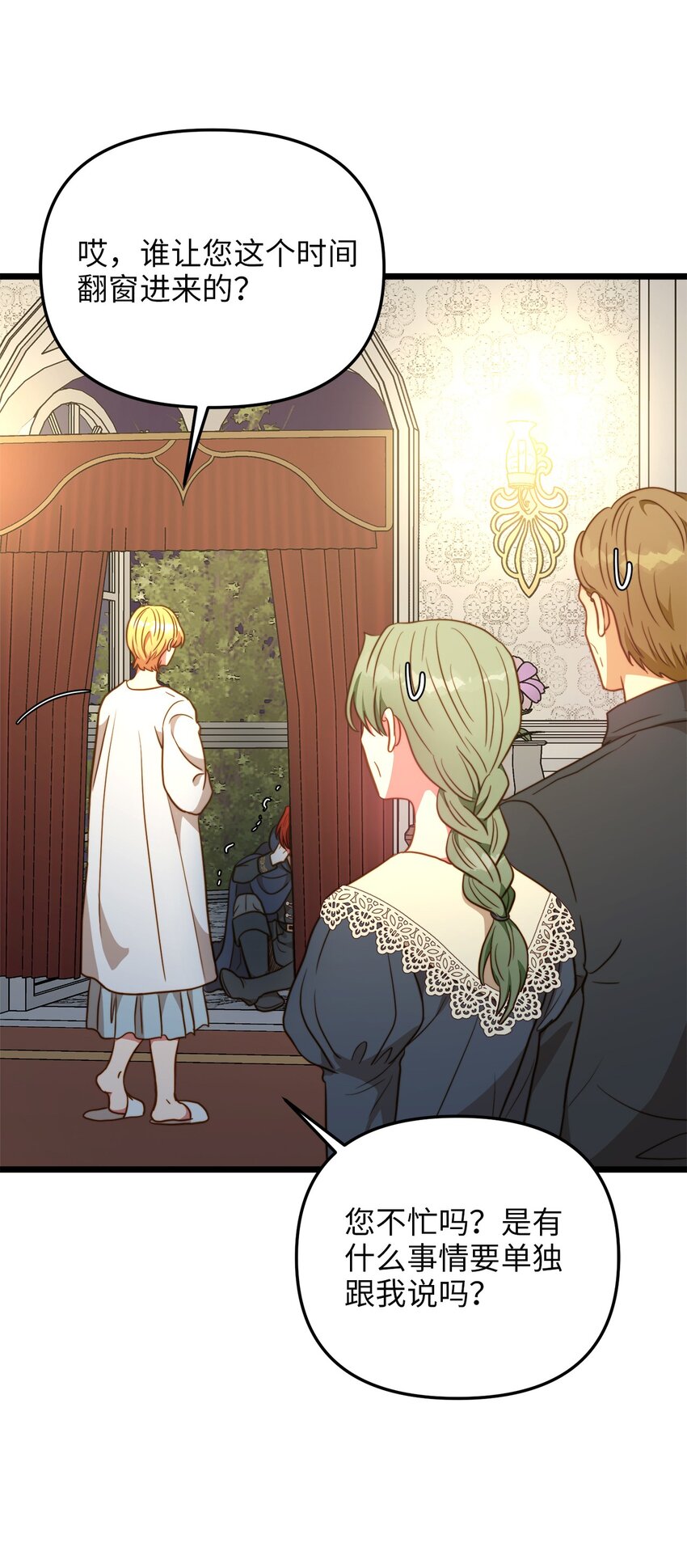 82 深夜密会(1/2)-第82话