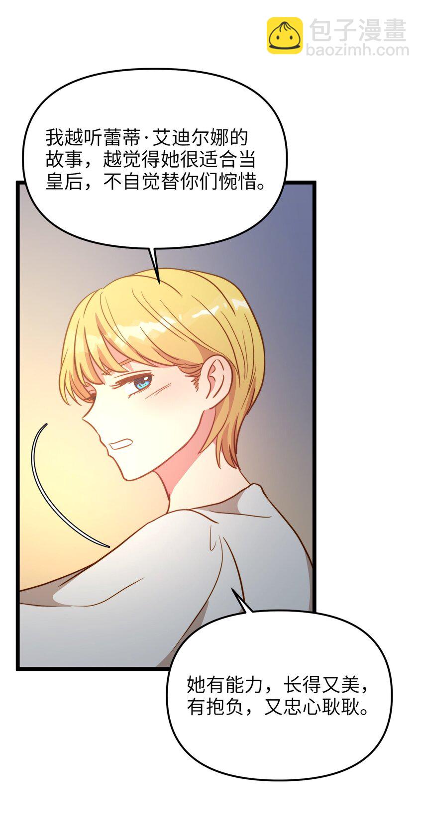 82 深夜密会(1/2)-第82话