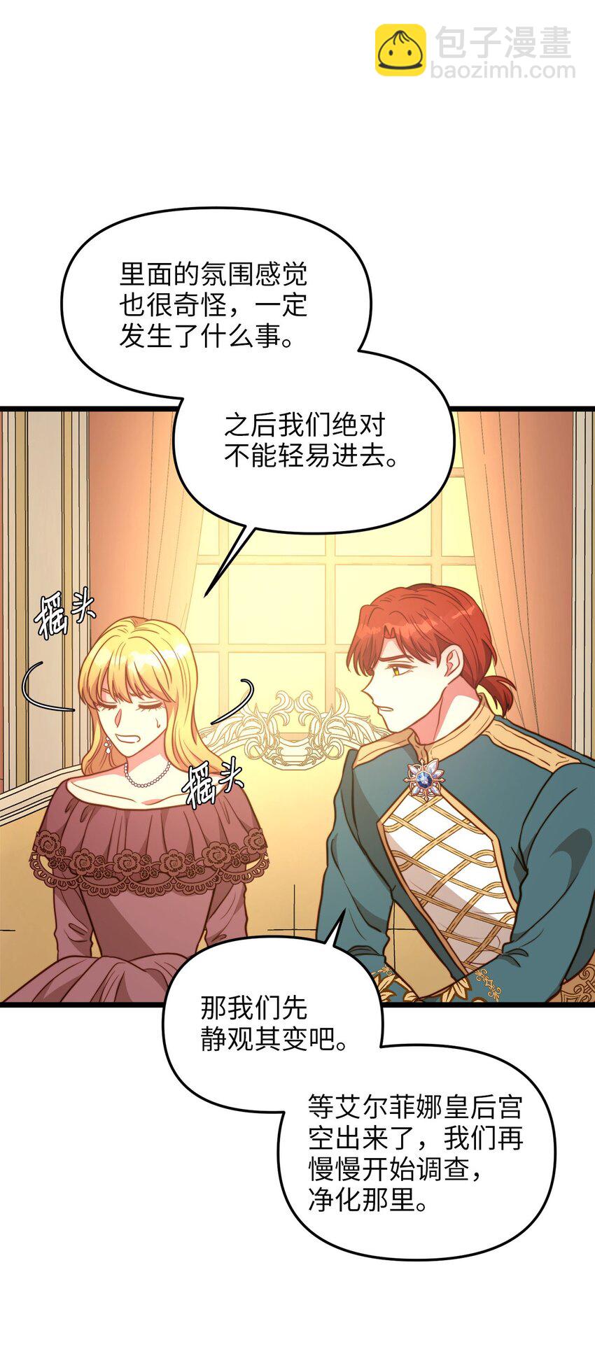 86 大婚将至(1/2)-第86话