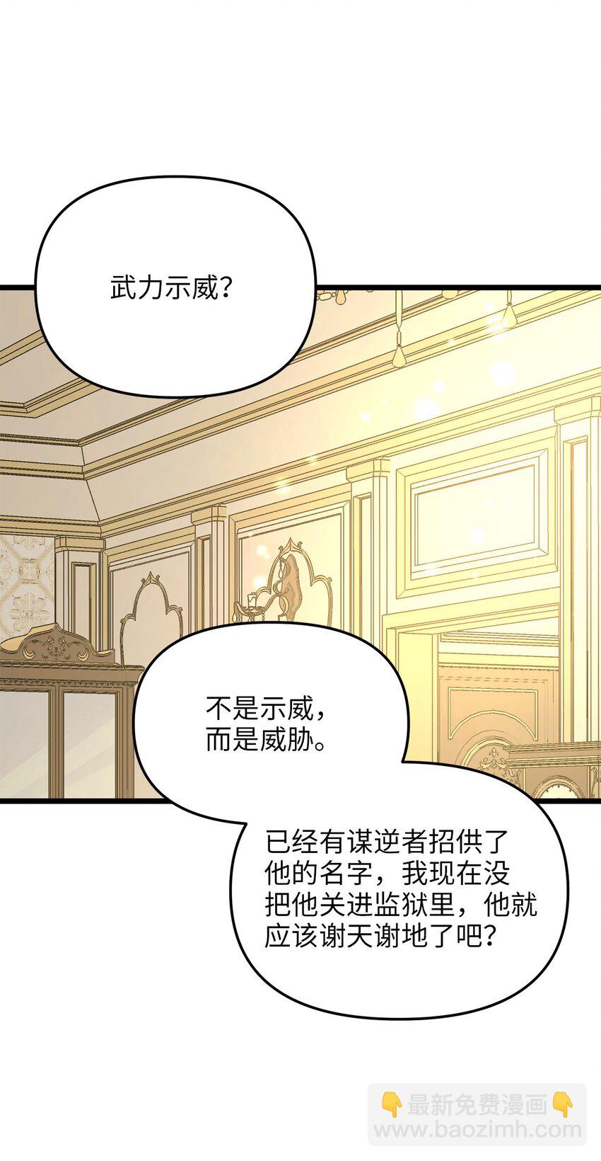 86 大婚将至(1/2)-第86话