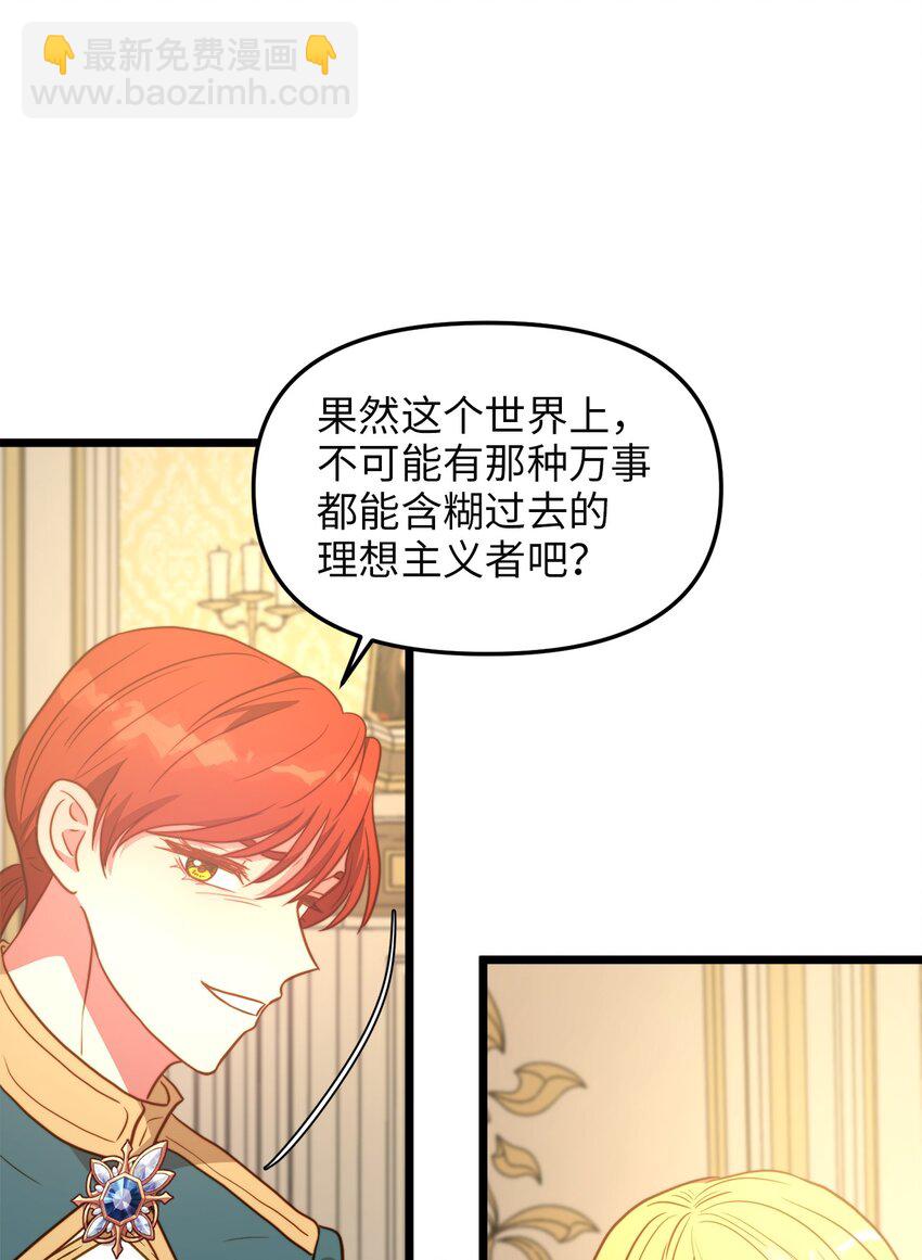 86 大婚将至(1/2)-第86话