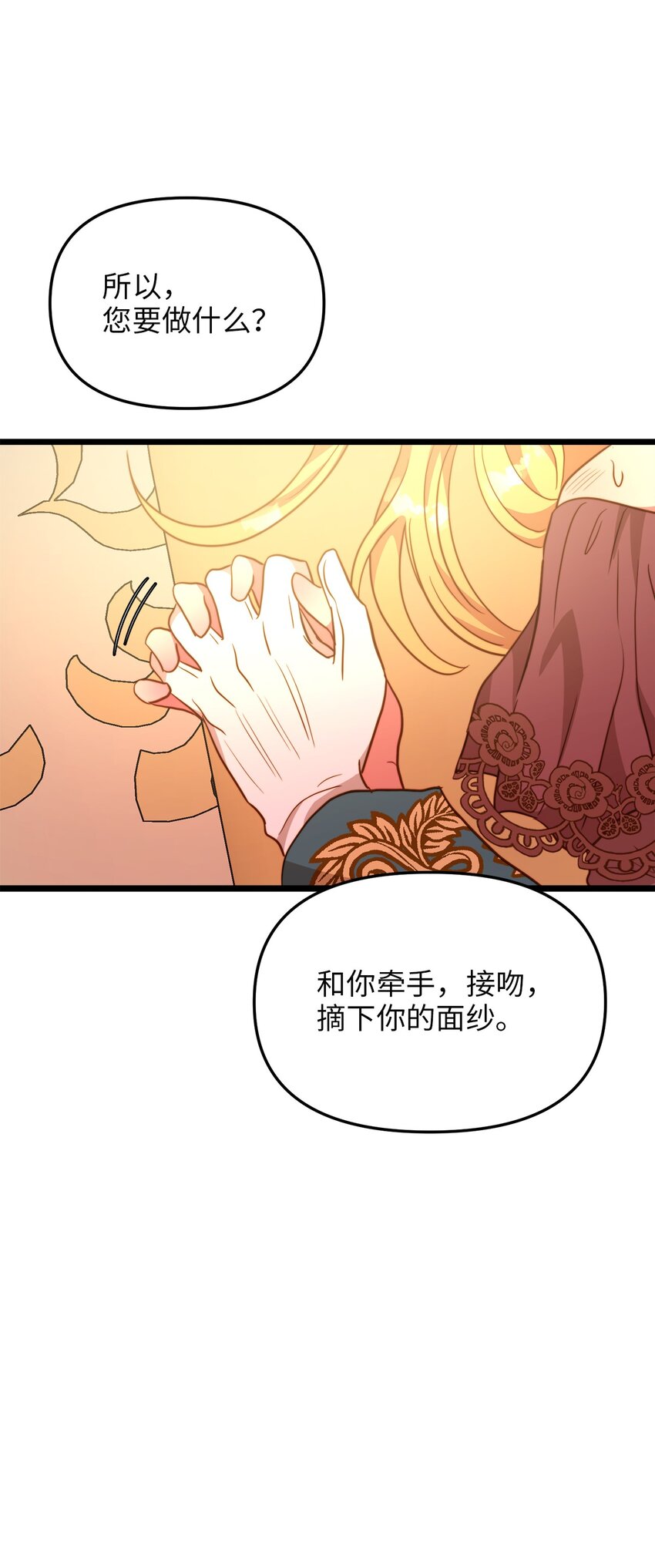 86 大婚将至(1/2)-第86话