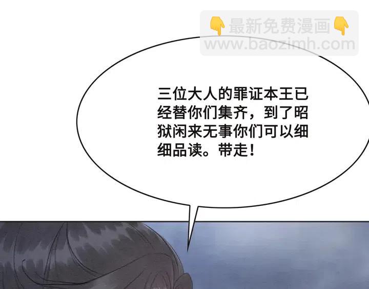 我的皇姐不好惹 - 第105話 永不放手(1/2) - 6