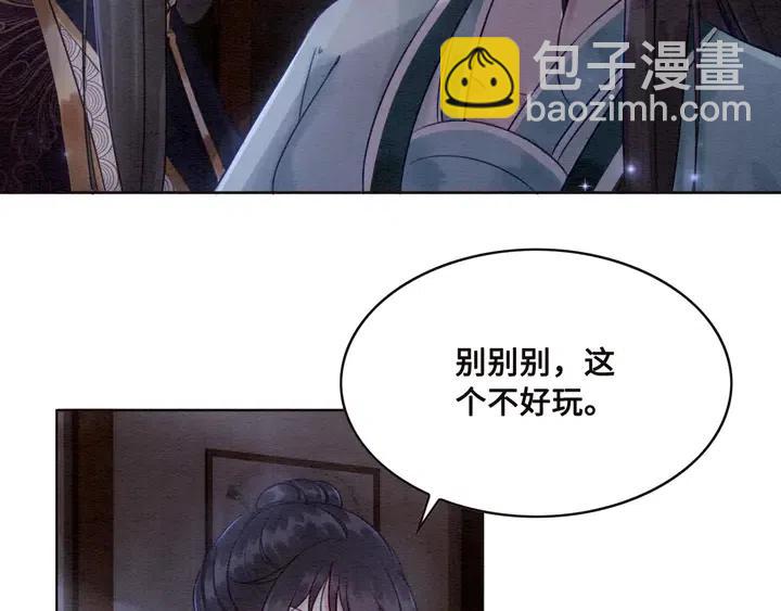 我的皇姐不好惹 - 第111话 一饼拿下小狐狸(1/2) - 8