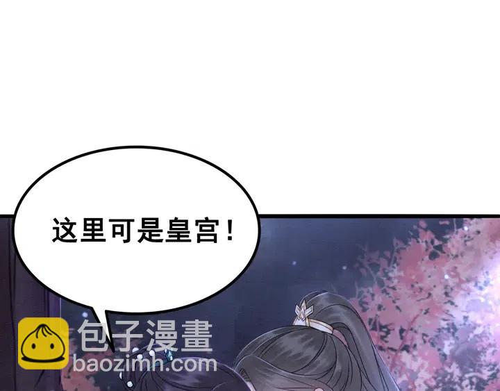 我的皇姐不好惹 - 第119話 她是屬於我的！(1/2) - 4