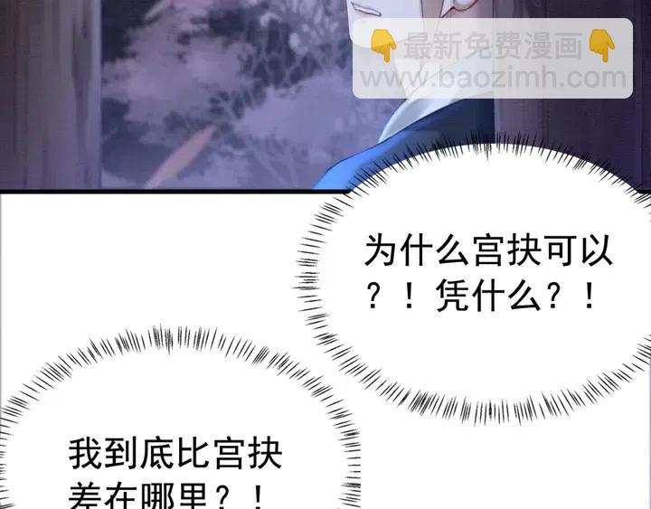 我的皇姐不好惹 - 第119話 她是屬於我的！(1/2) - 1