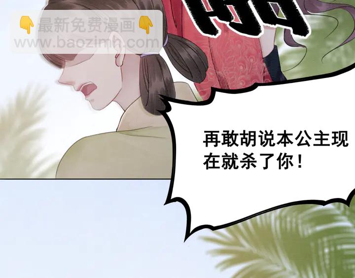 我的皇姐不好惹 - 第137話 皇姐你想我了嗎？(1/3) - 8